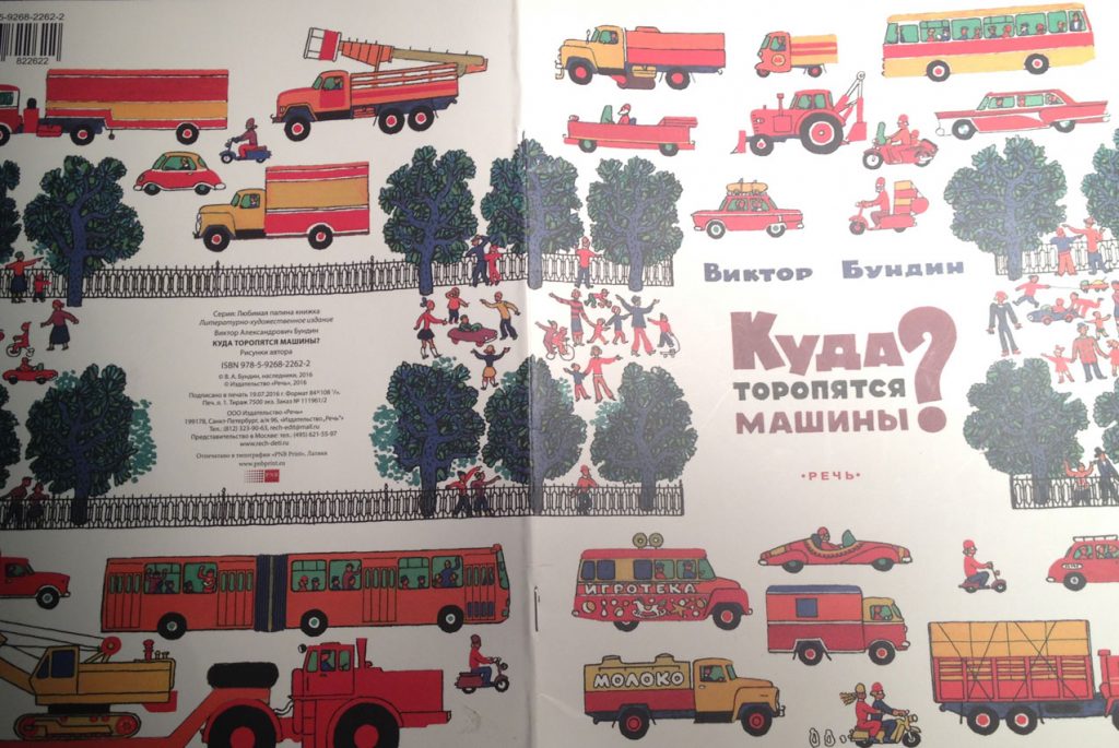 Рецензия на книгу «Куда торопятся машины?»