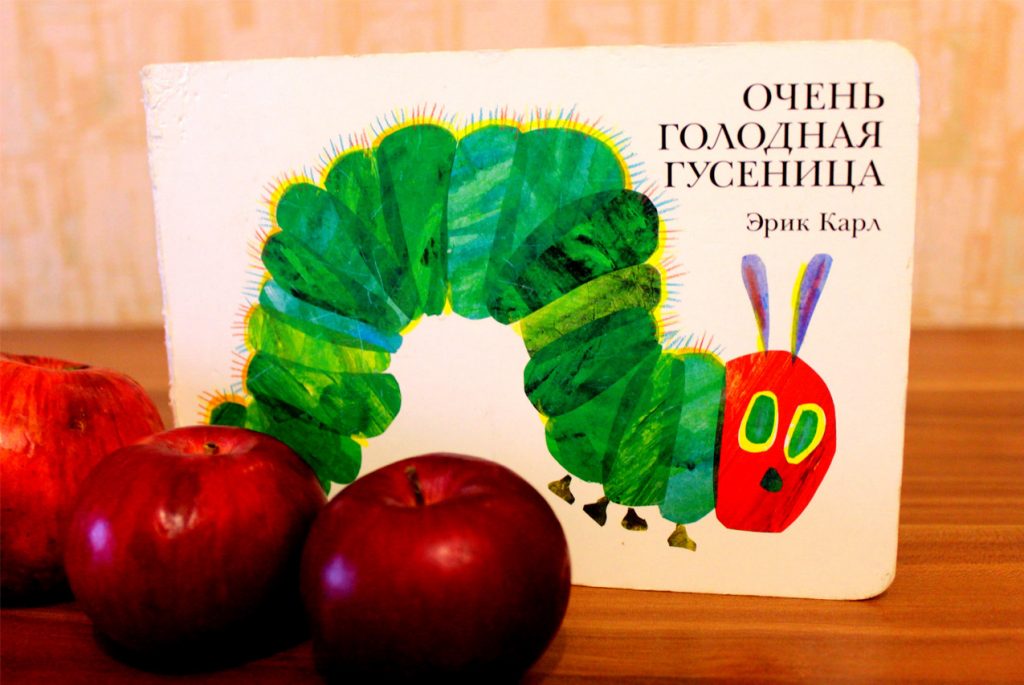 Рецензия на книгу «Очень голодная гусеница»