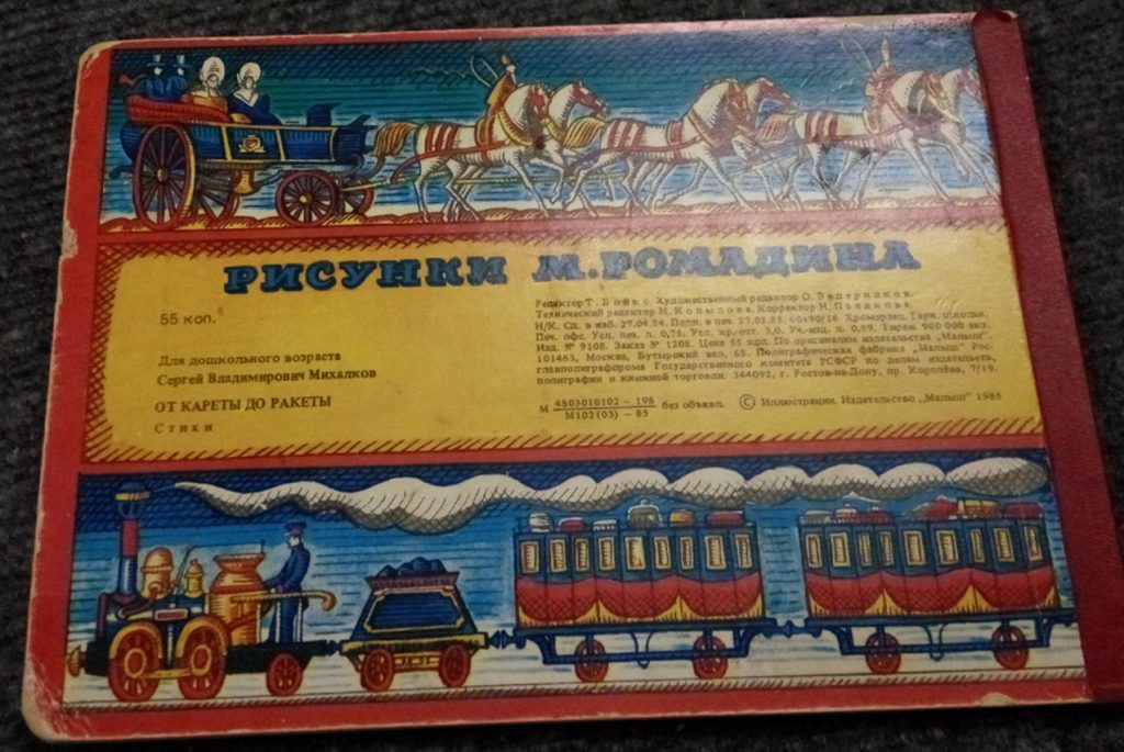 Рецензия на книгу «От ракеты до кареты»
