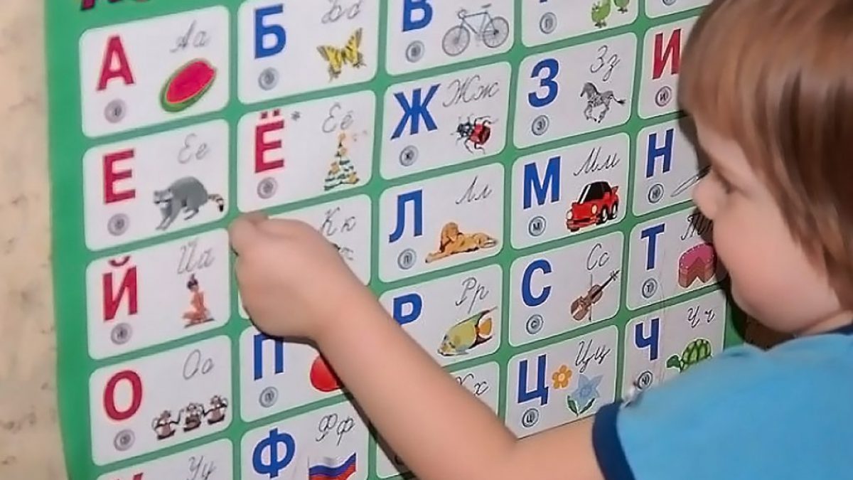 Звуковая азбука: учим буквы с детьми 2-3 лет, во сколько лет учить