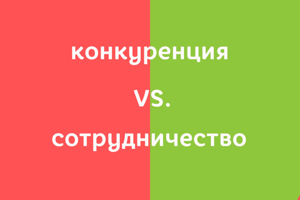 Блеск и нищета конкуренции