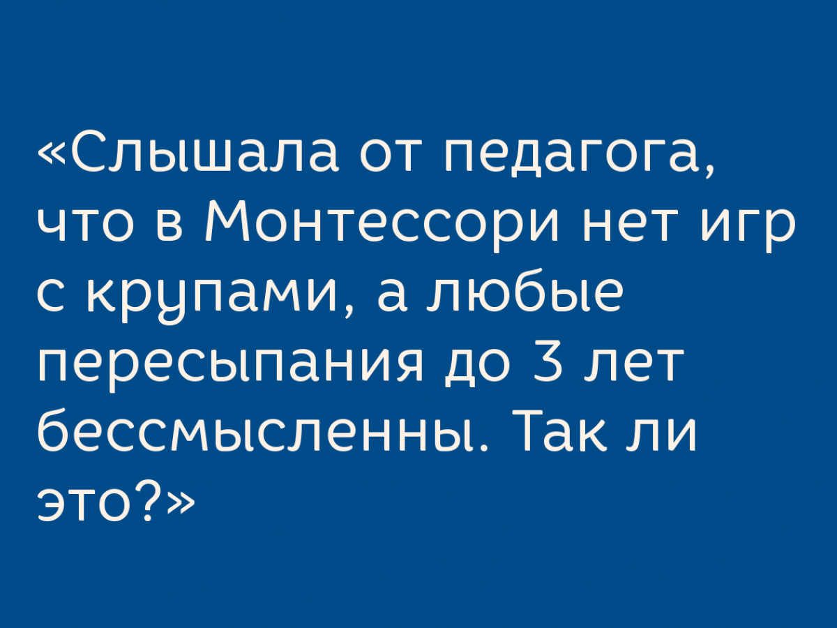 Ребёнок до 3 лет играет с крупами: полезно ли ему это?