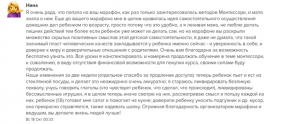 отзыв о марафоне 11