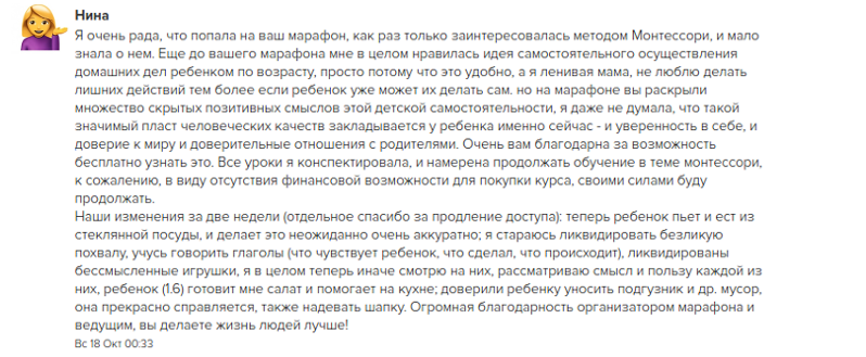 отзыв о марафоне 11