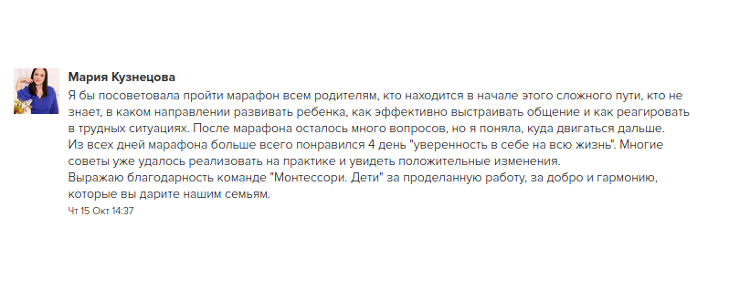 отзыв о марафоне 6