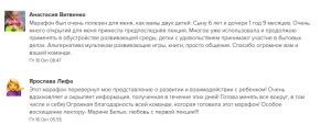 отзыв о марафоне 7