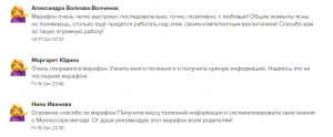 отзыв о марафоне 8