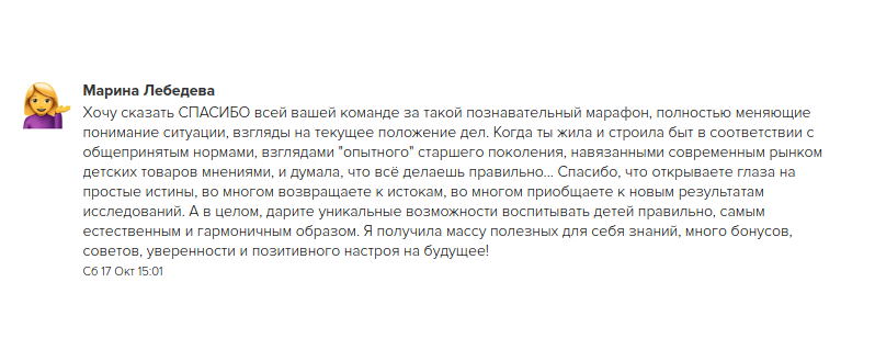 отзыв о марафоне 9