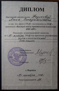 Диплом Анны Федосовой