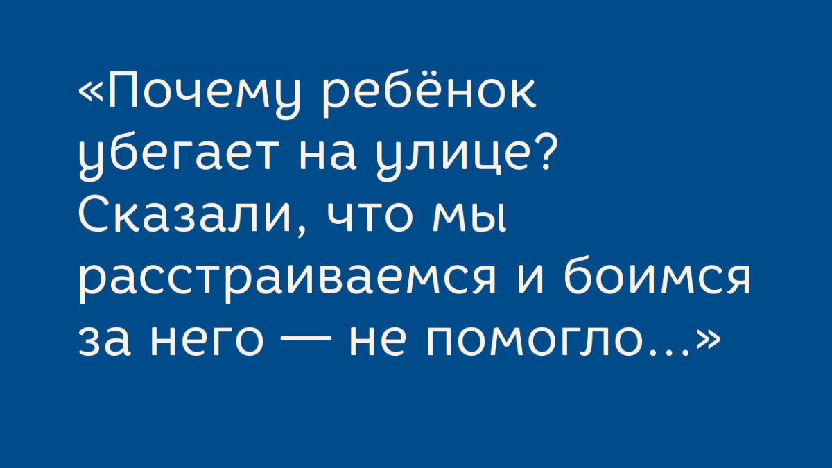 Почему ребёнок убегает на улице от родителей